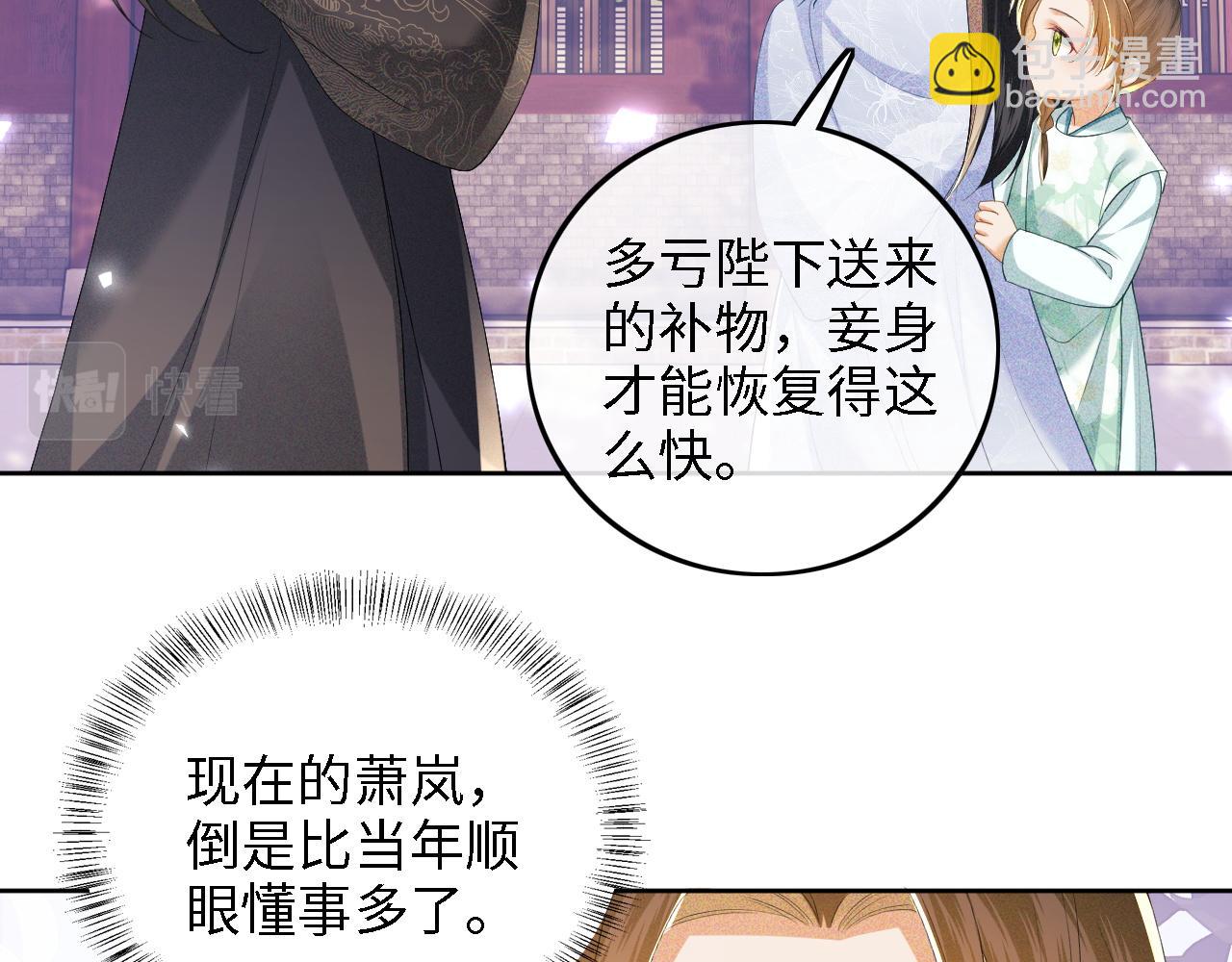 滿級綠茶穿成小可憐 - 第58話 一家四口，整整齊齊(2/2) - 6