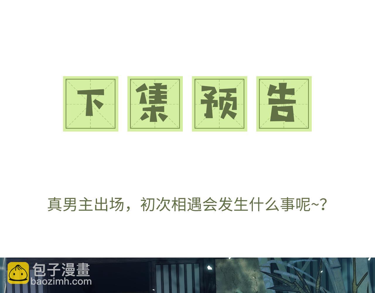 满级绿茶穿成小可怜 - 第6话 真男主登场(3/3) - 3