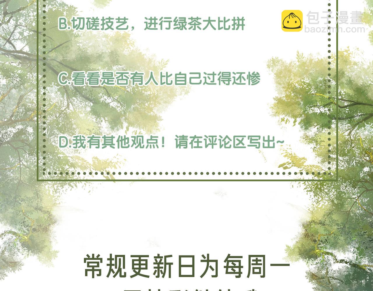 满级绿茶穿成小可怜 - 第6话 真男主登场(3/3) - 2