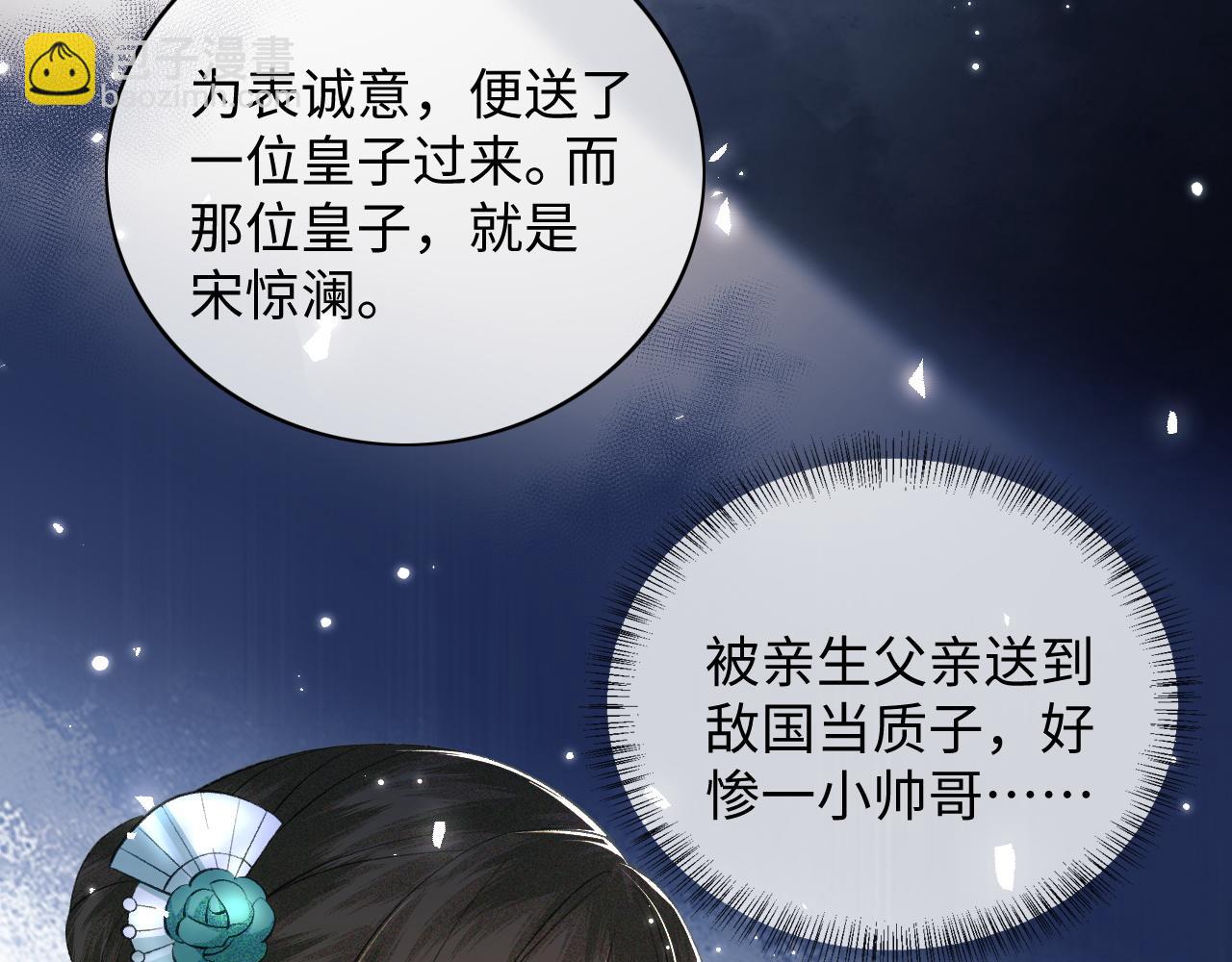 满级绿茶穿成小可怜 - 第6话 真男主登场(2/3) - 2