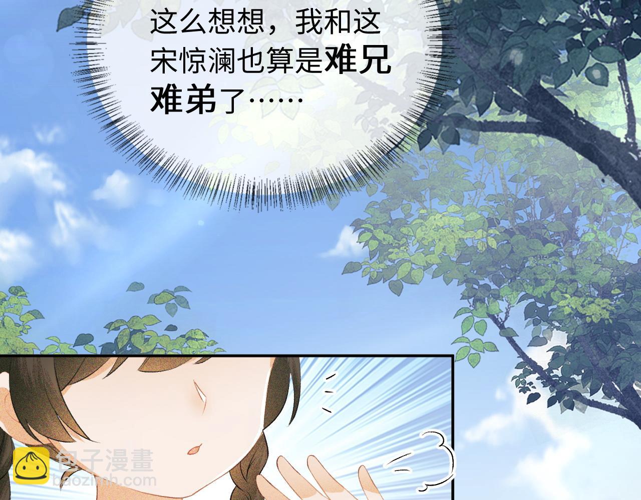 满级绿茶穿成小可怜 - 第6话 真男主登场(2/3) - 5