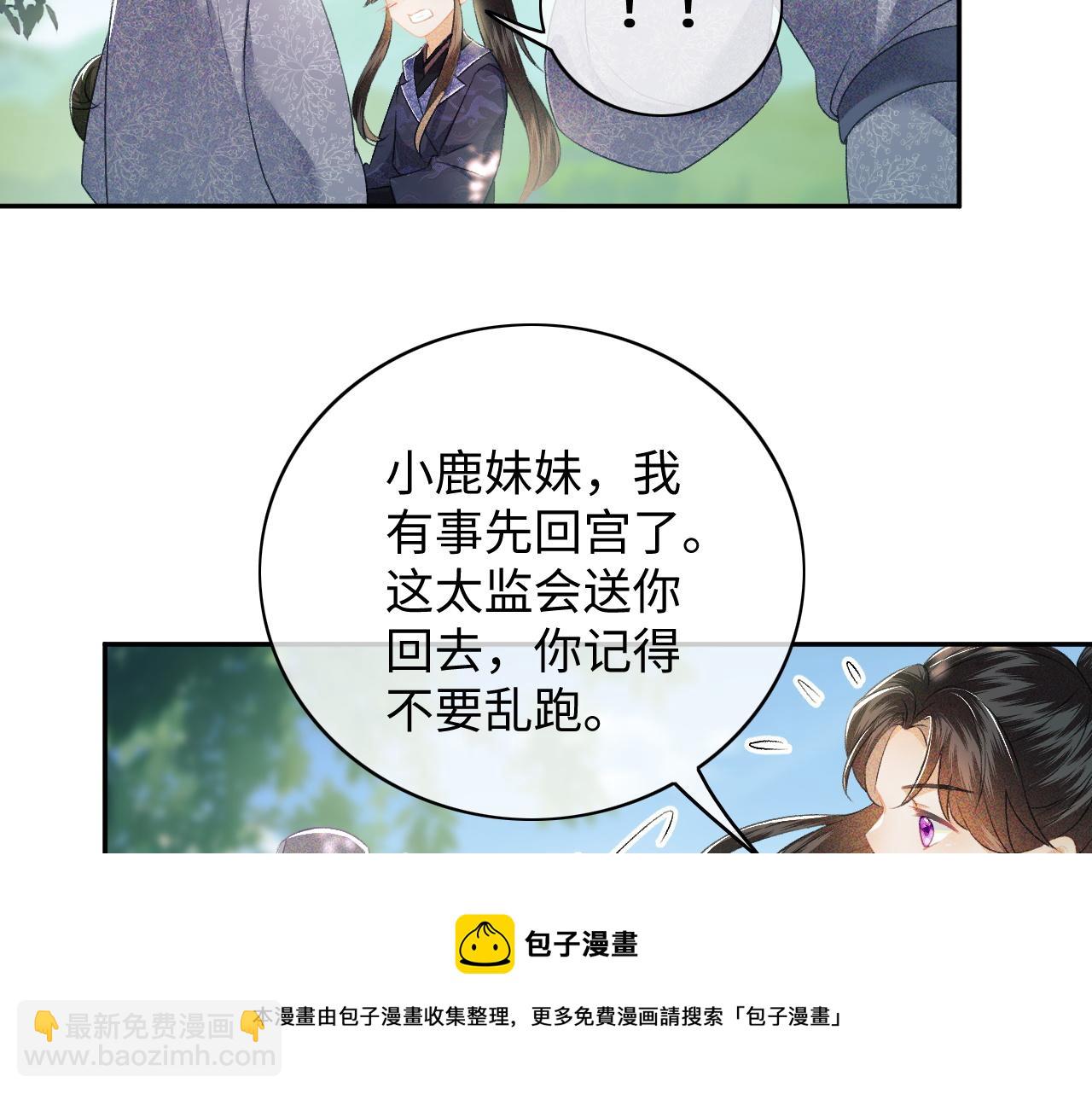 满级绿茶穿成小可怜 - 第6话 真男主登场(2/3) - 3