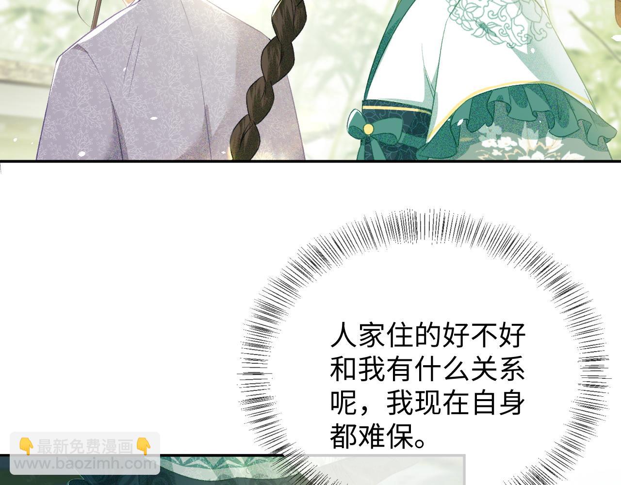 满级绿茶穿成小可怜 - 第6话 真男主登场(2/3) - 7