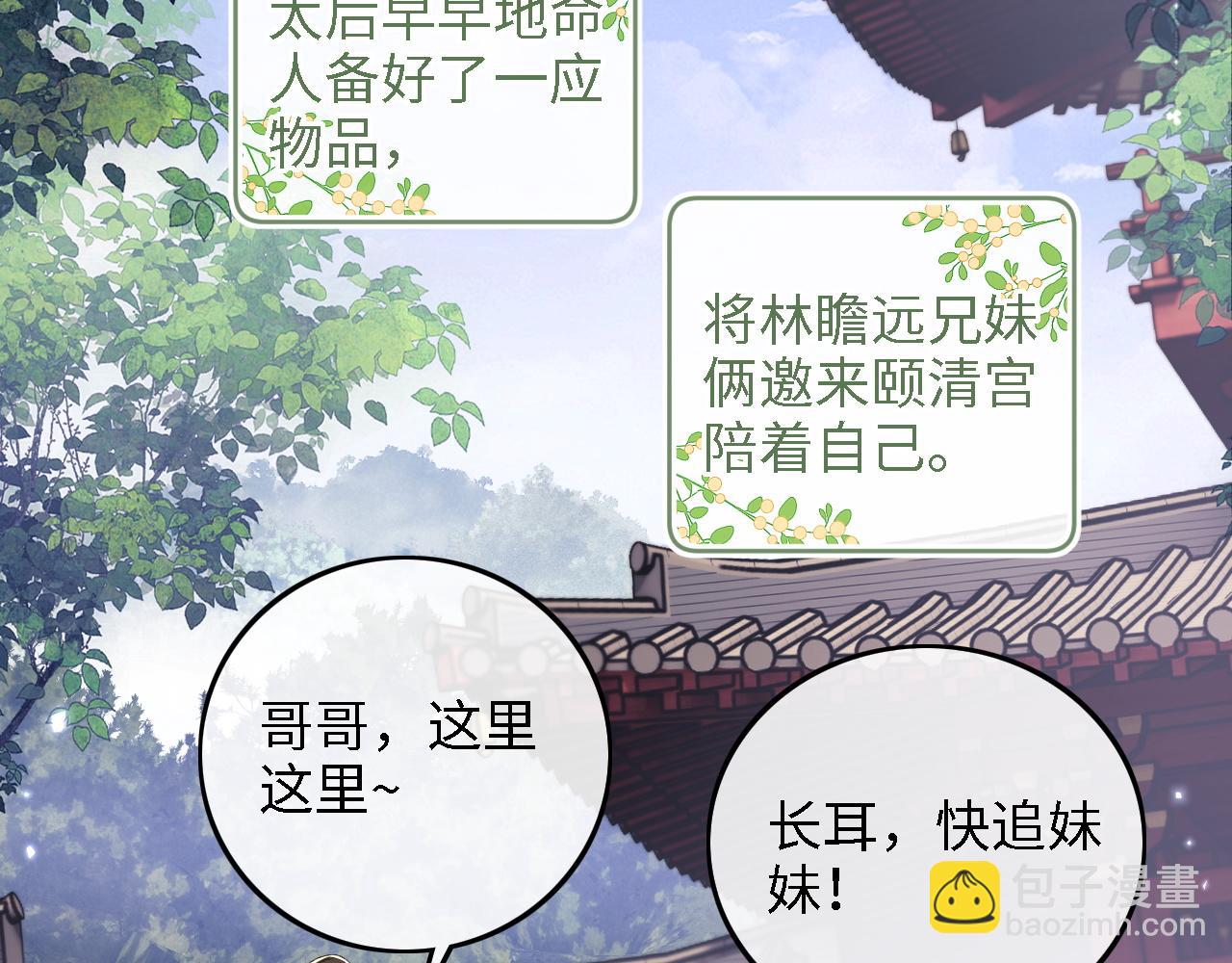 滿級綠茶穿成小可憐 - 第64話 惠妃梅嬪反目(1/2) - 6