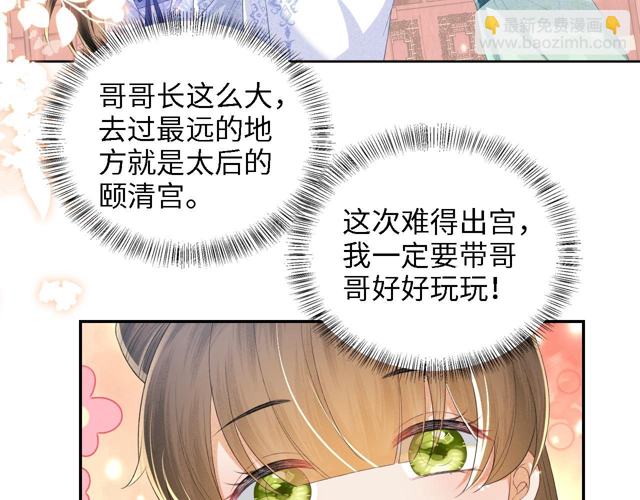 第68话 避暑行宫之行(1/2)-第69话