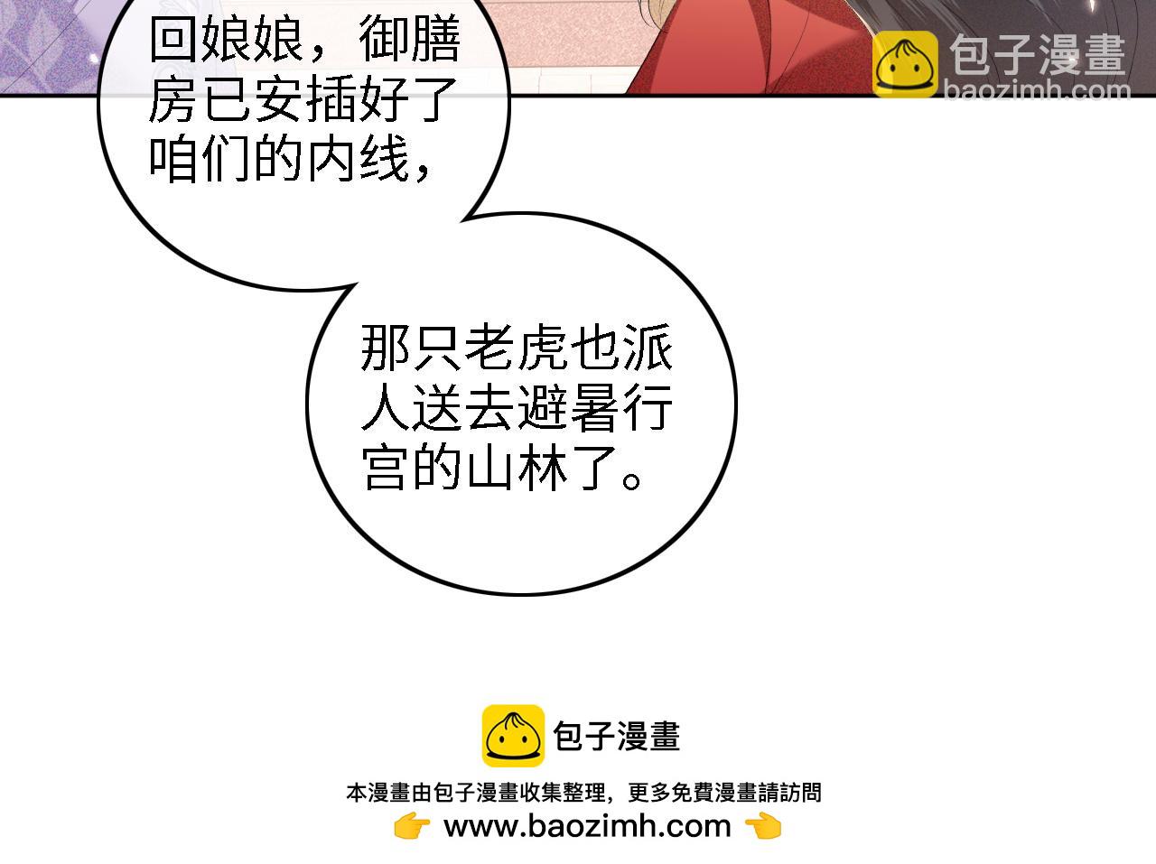 第68话 避暑行宫之行(1/2)-第69话