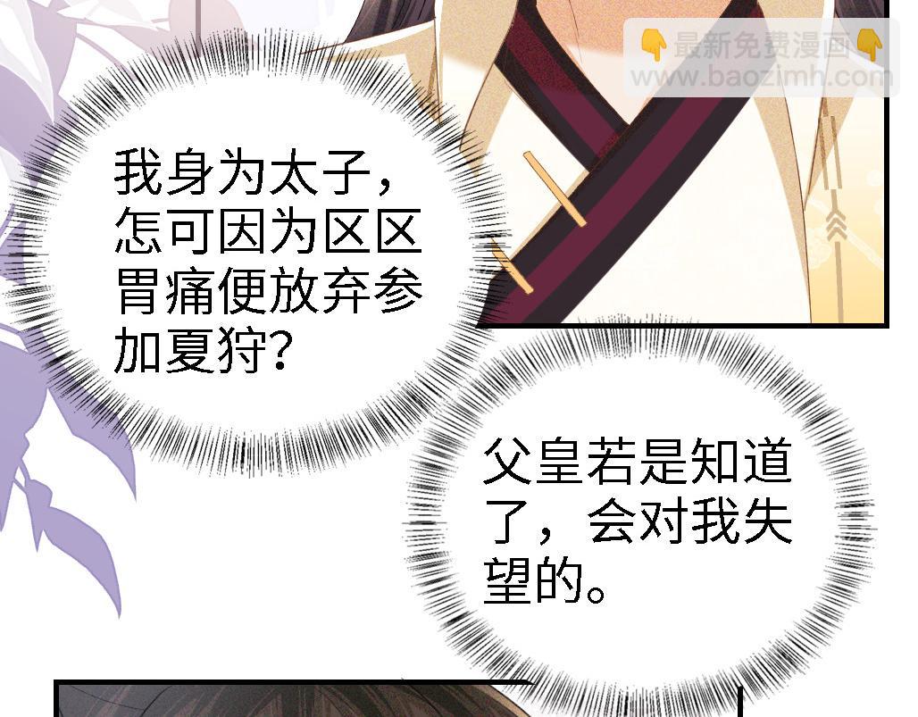 第70话 老虎袭击(1/2)-第71话