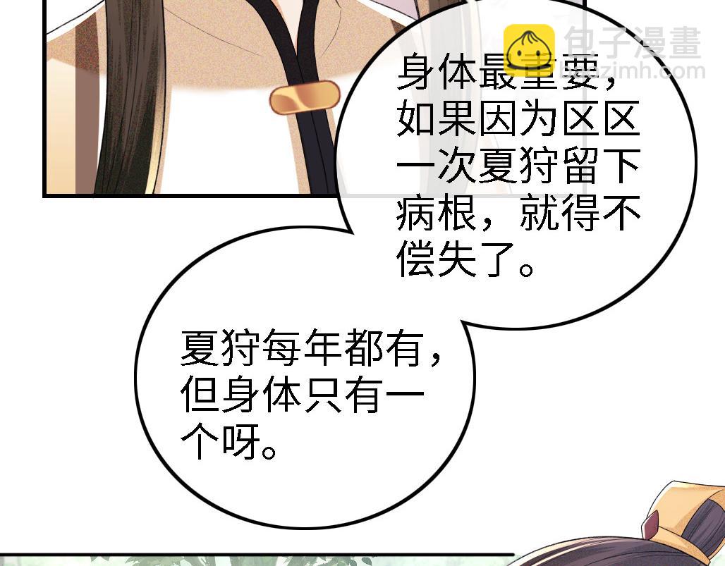 第70话 老虎袭击(1/2)-第71话