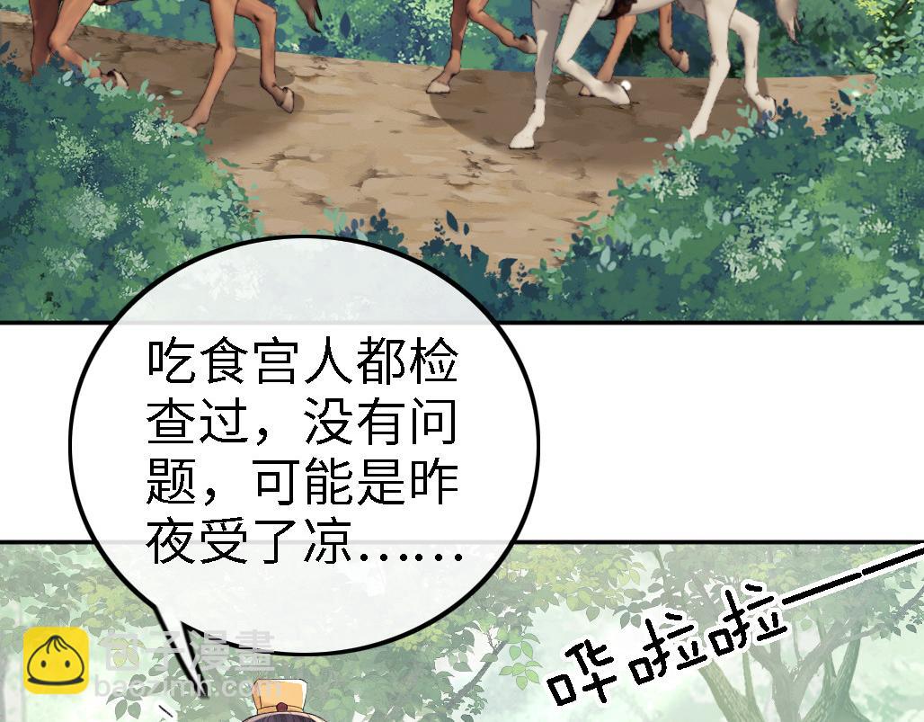 第70话 老虎袭击(1/2)-第71话