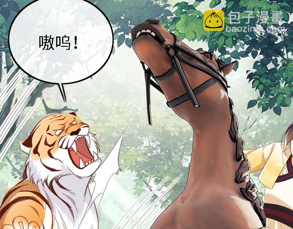 第70话 老虎袭击(1/2)-第71话