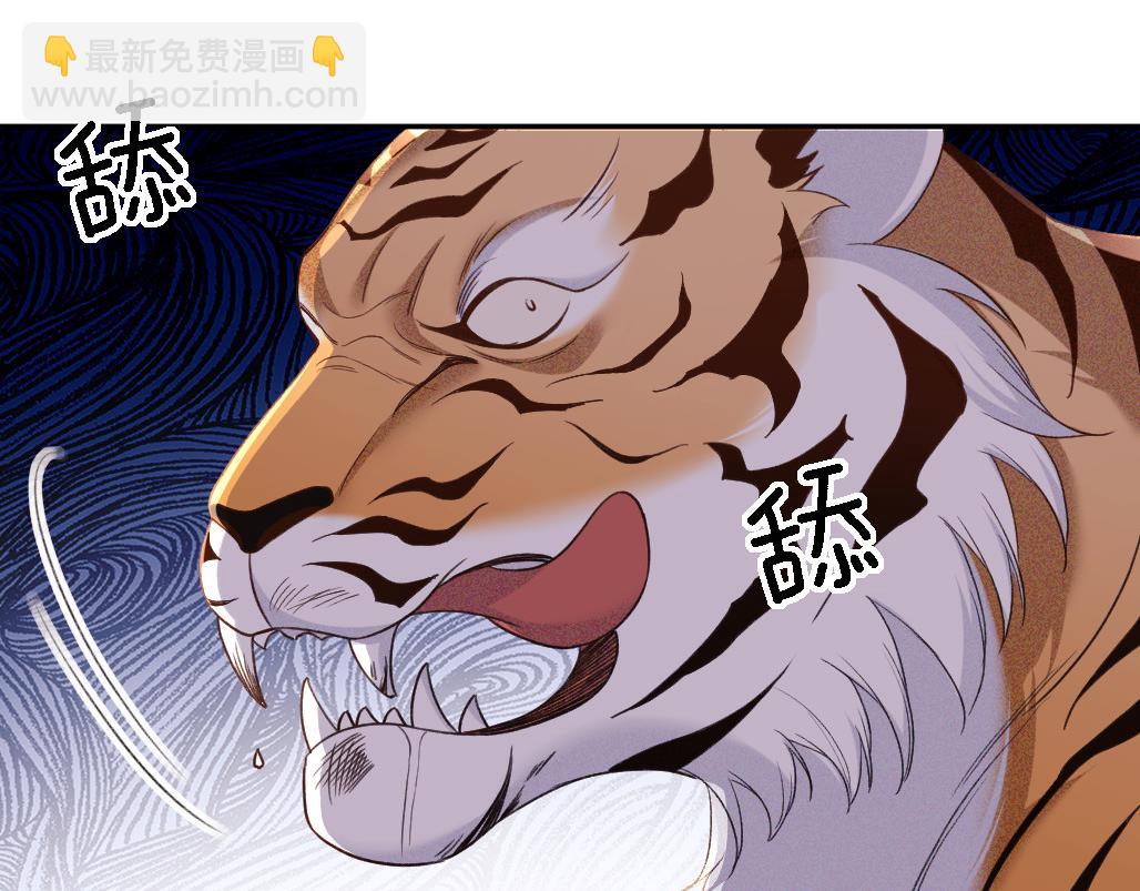 第70话 老虎袭击(1/2)-第71话