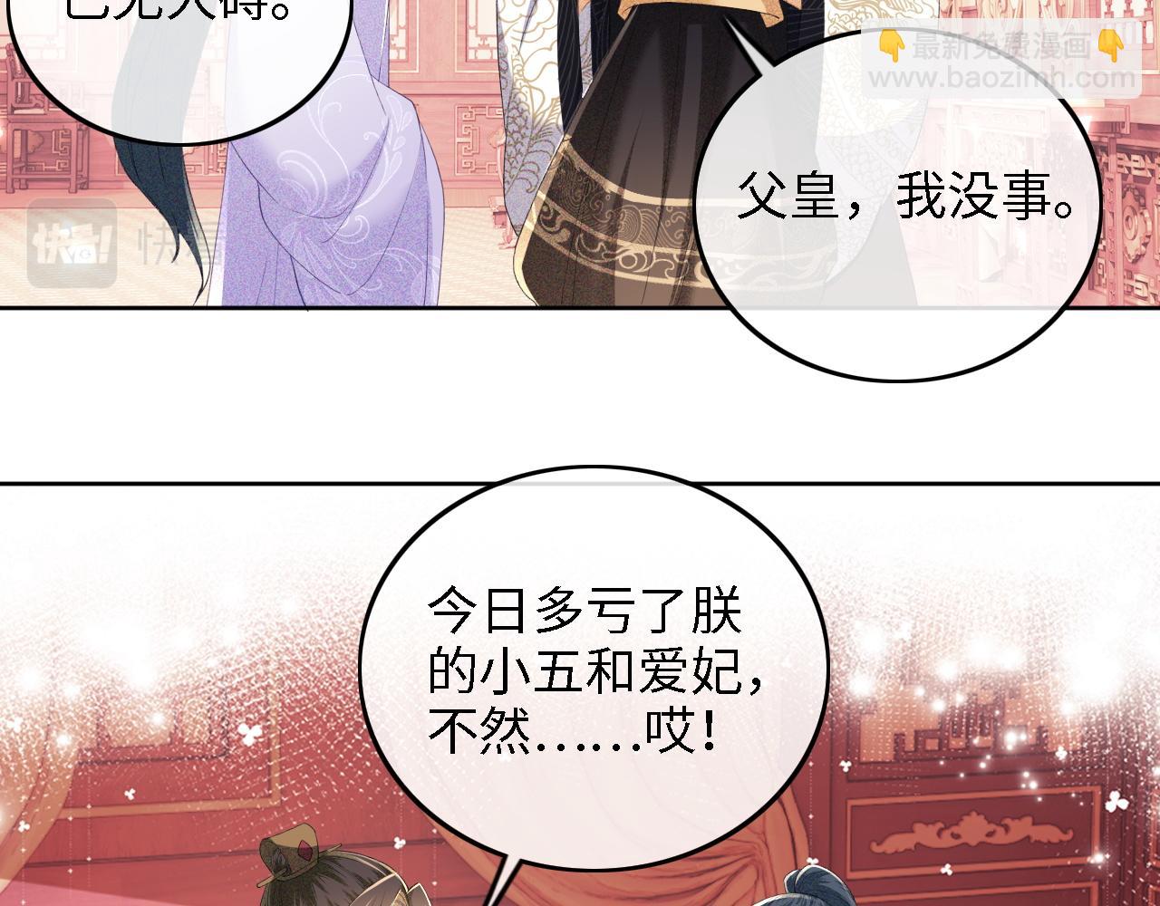 第72话 太子起疑(1/2)-第73话