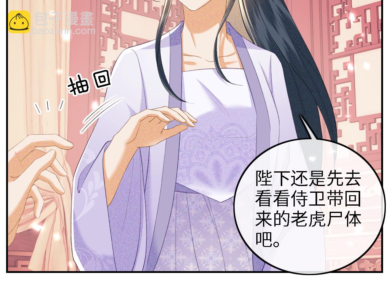 第72话 太子起疑(1/2)-第73话