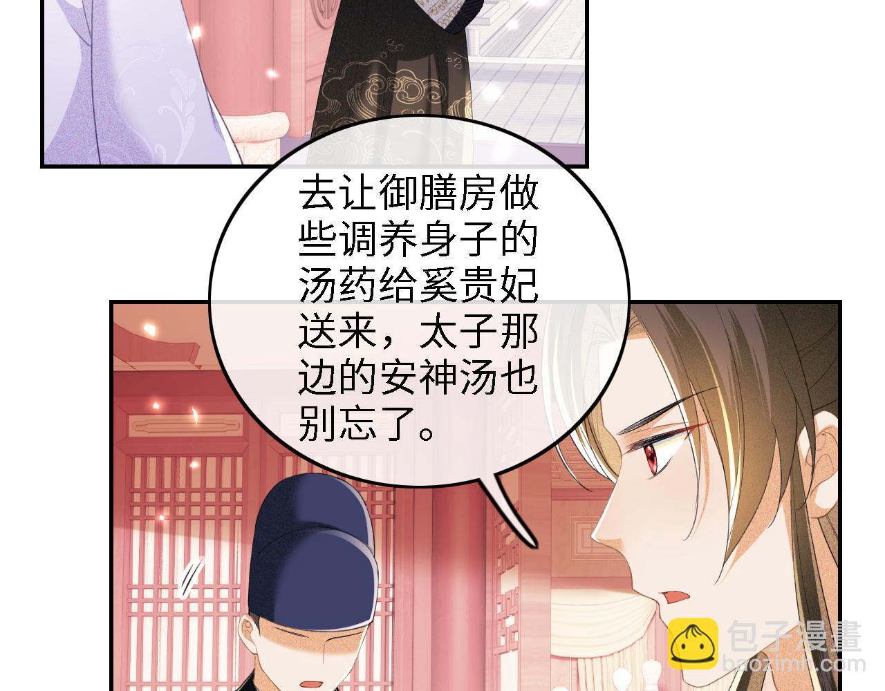 第72话 太子起疑(1/2)-第73话