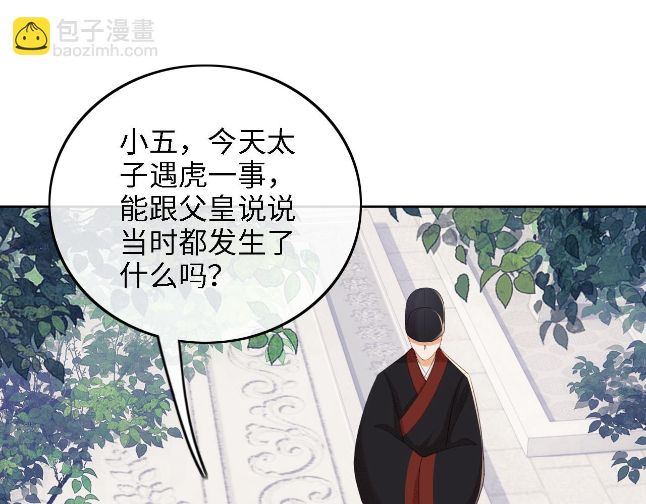 第72话 太子起疑(1/2)-第73话