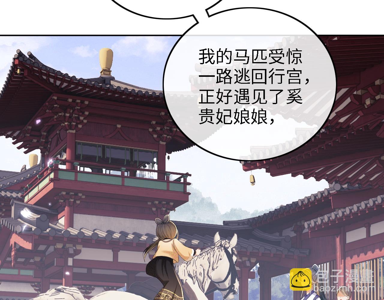 第72话 太子起疑(1/2)-第73话