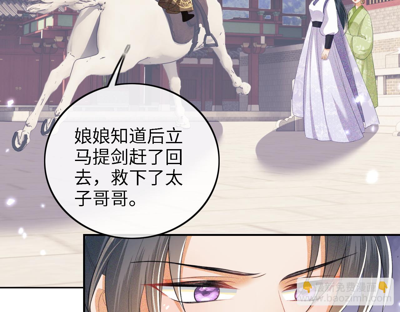 第72话 太子起疑(1/2)-第73话