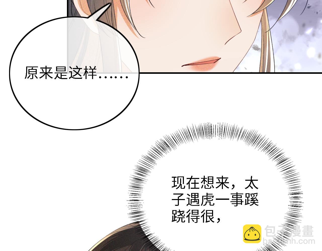 第72话 太子起疑(1/2)-第73话