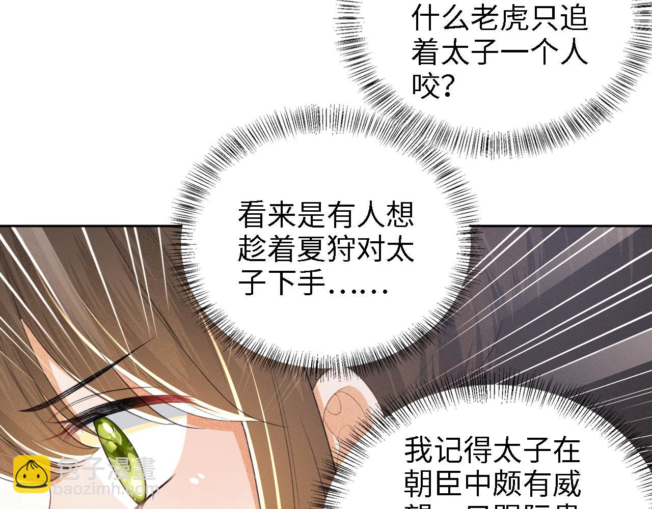 第72话 太子起疑(1/2)-第73话