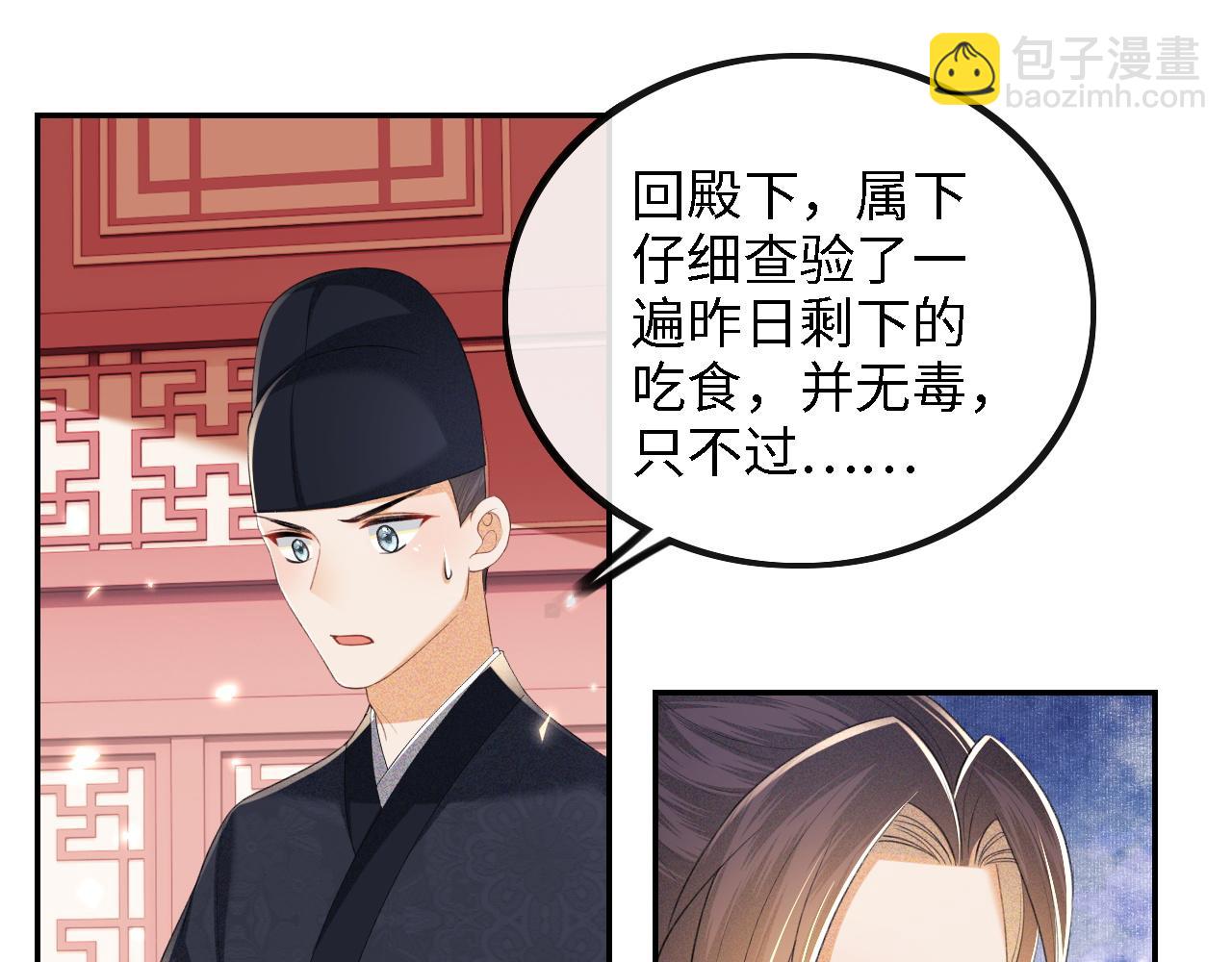 第72话 太子起疑(1/2)-第73话