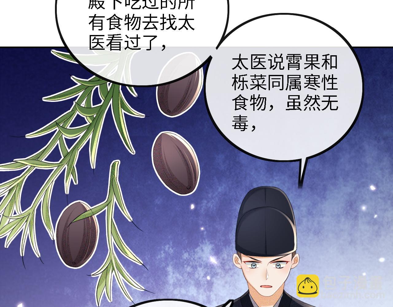 第72话 太子起疑(1/2)-第73话