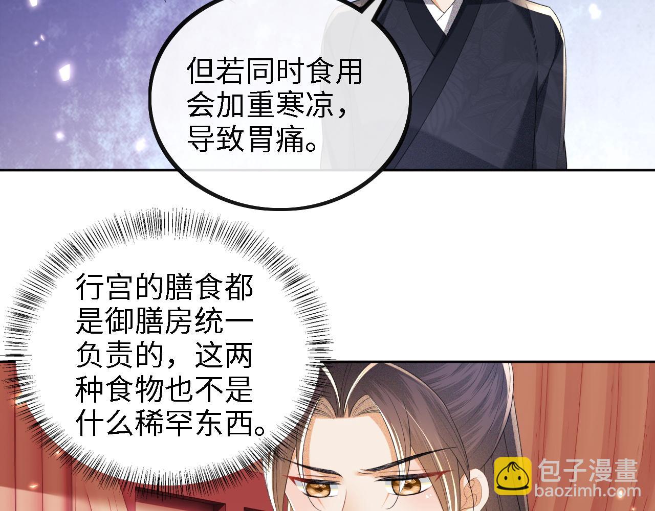 第72话 太子起疑(1/2)-第73话