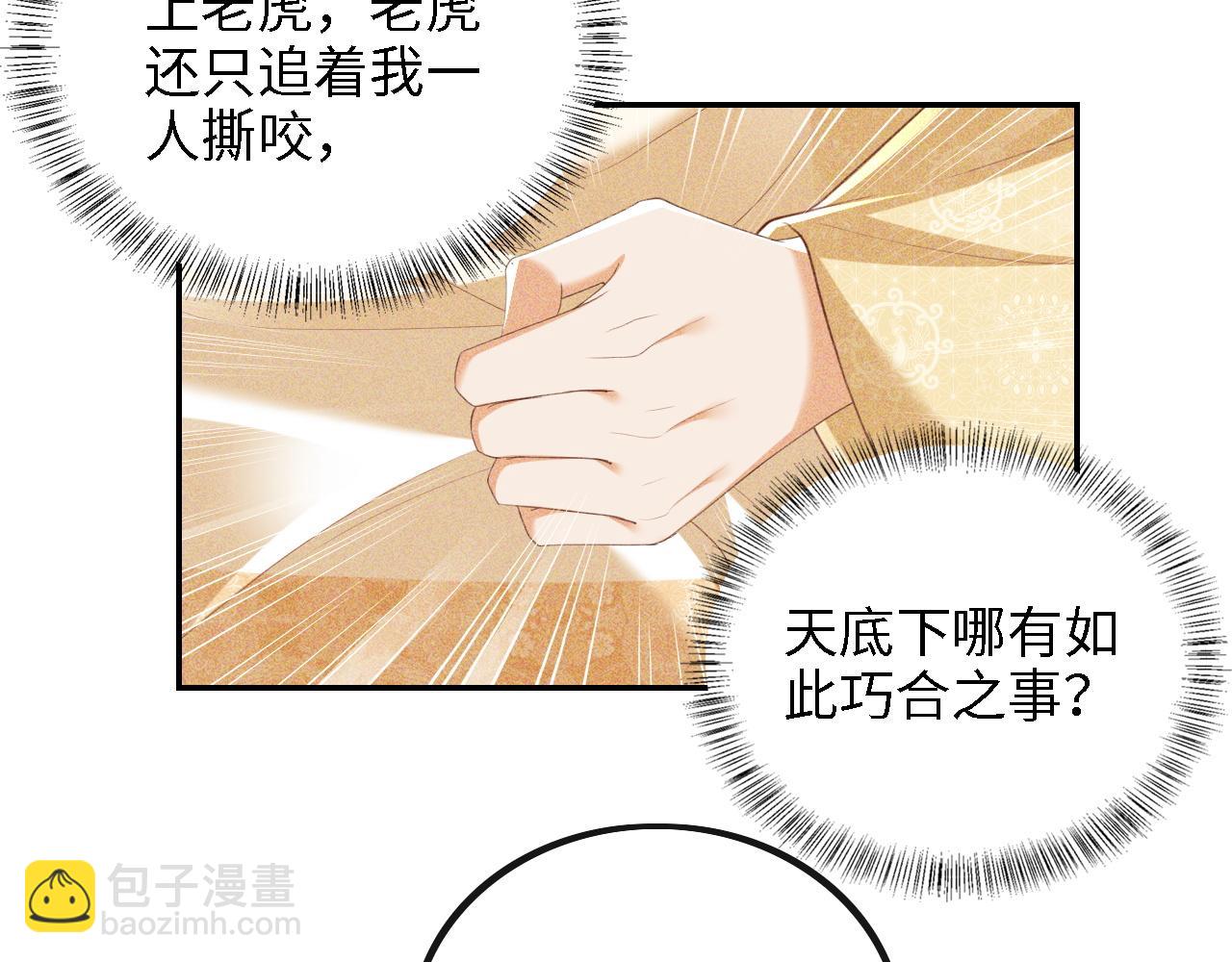 第72话 太子起疑(1/2)-第73话