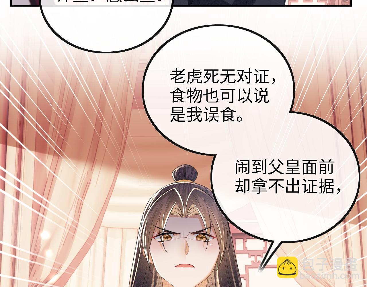 第72话 太子起疑(1/2)-第73话