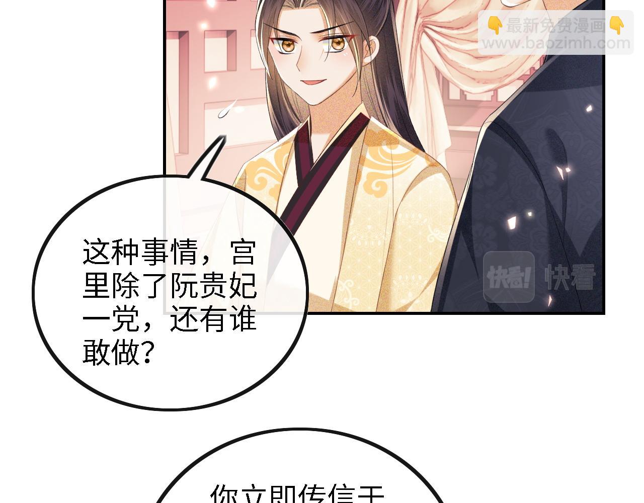 第72话 太子起疑(1/2)-第73话