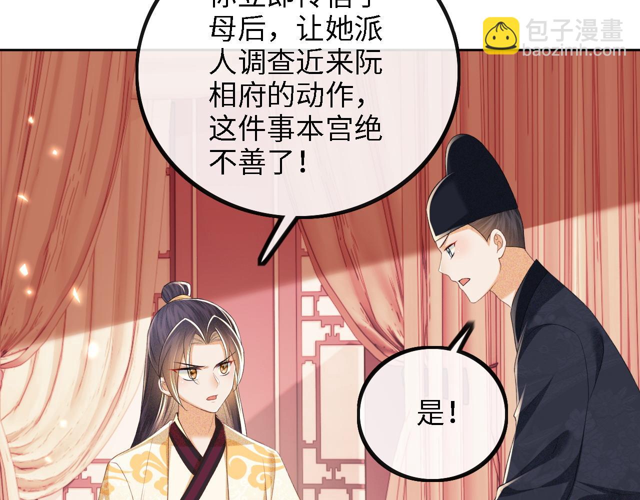 第72话 太子起疑(1/2)-第73话