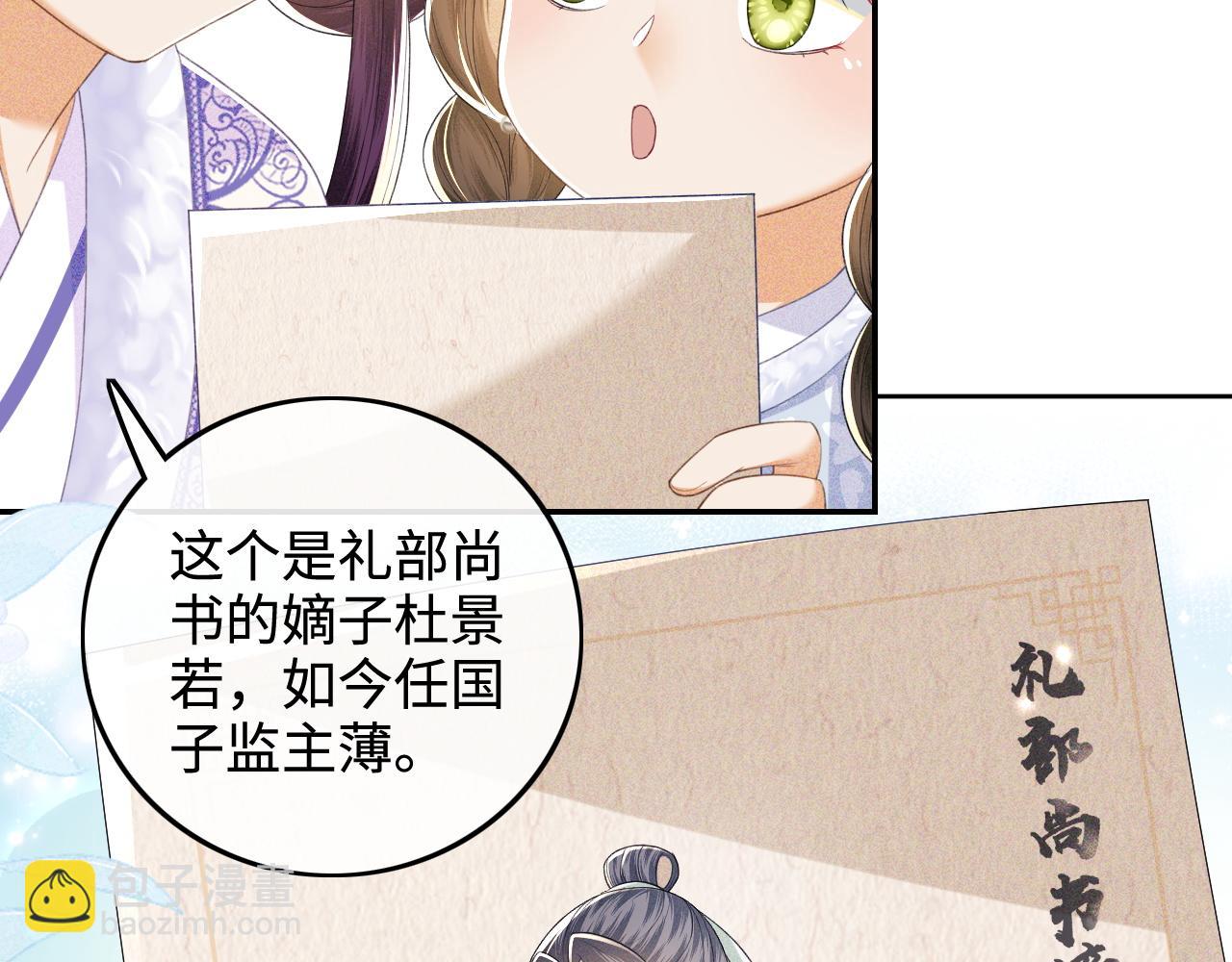 第74话 挑选夫婿(1/2)-第75话