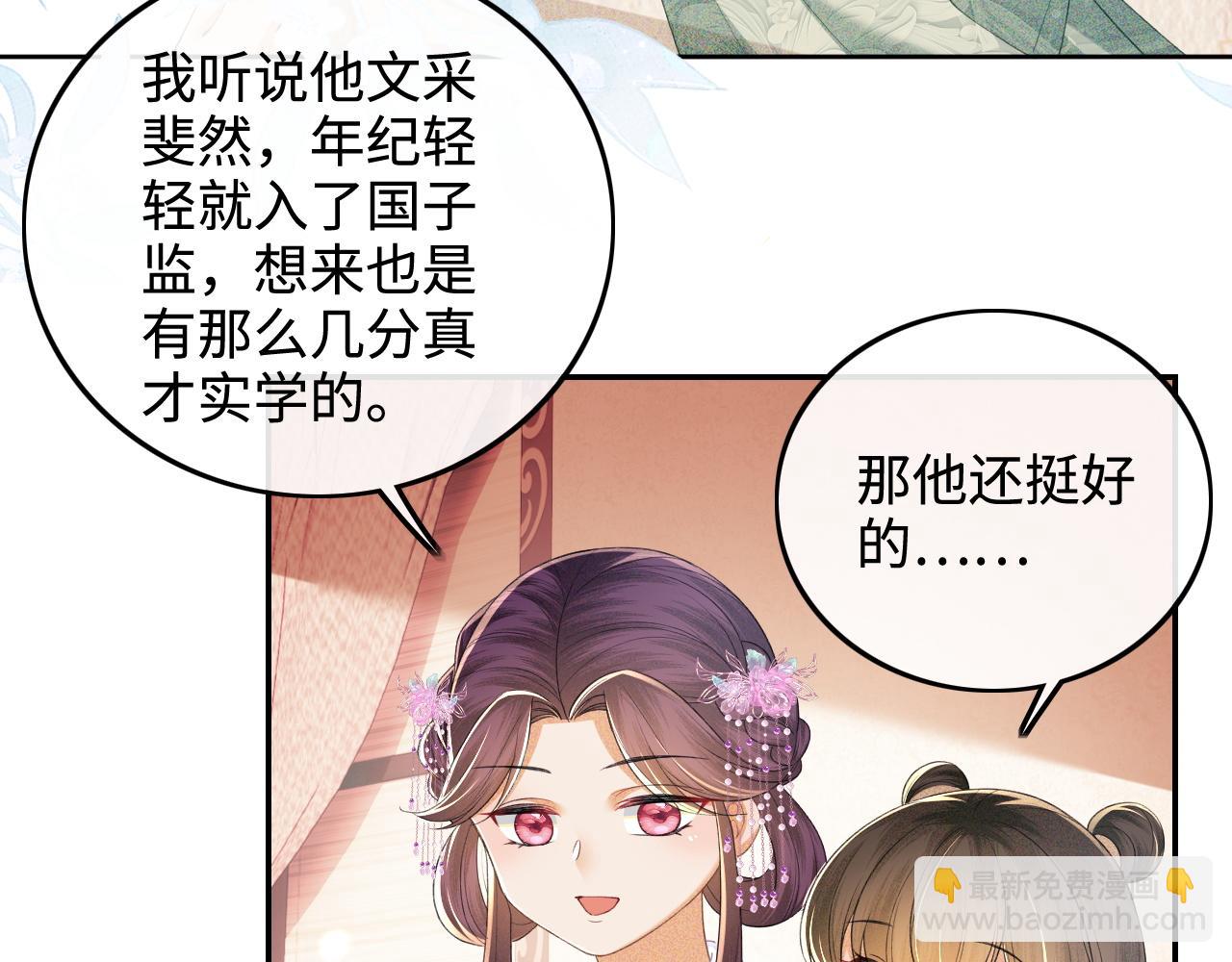 第74话 挑选夫婿(1/2)-第75话