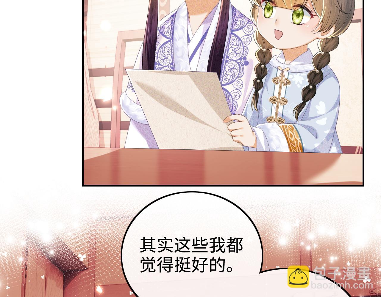 第74话 挑选夫婿(1/2)-第75话