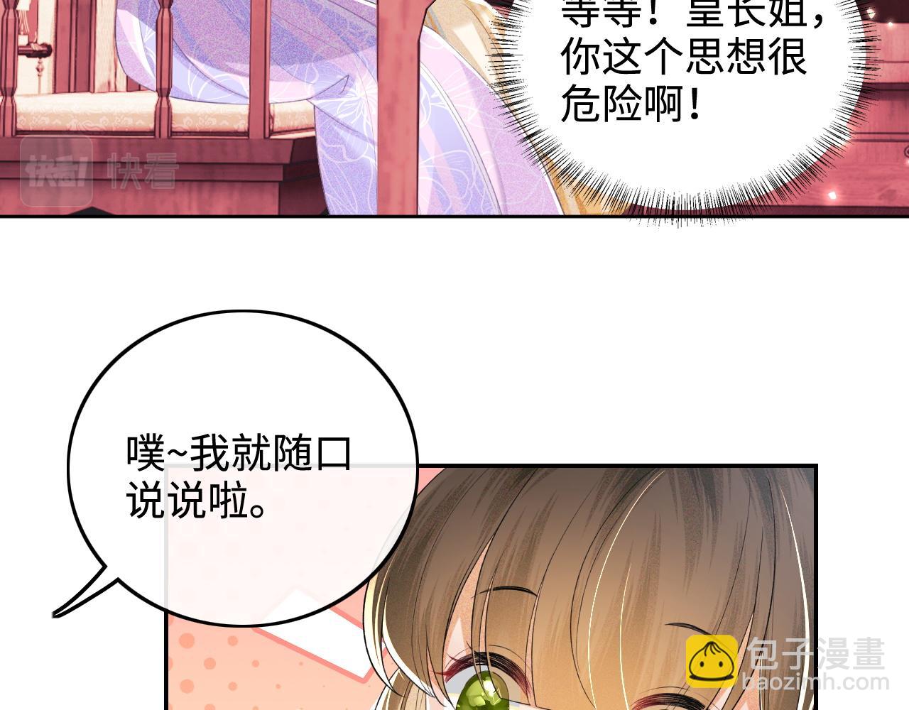 第74话 挑选夫婿(1/2)-第75话