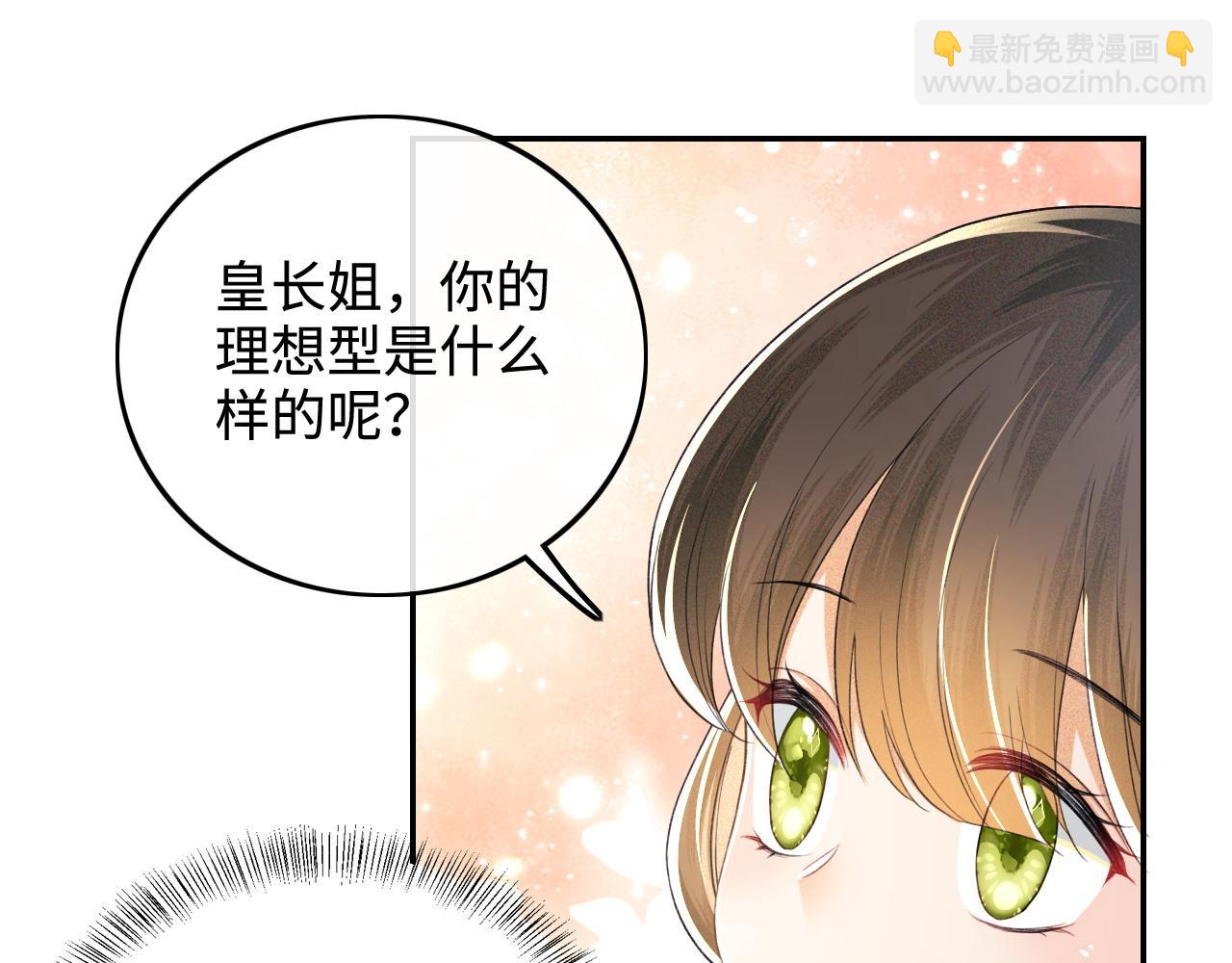 满级绿茶穿成小可怜 - 第74话 挑选夫婿(1/2) - 4