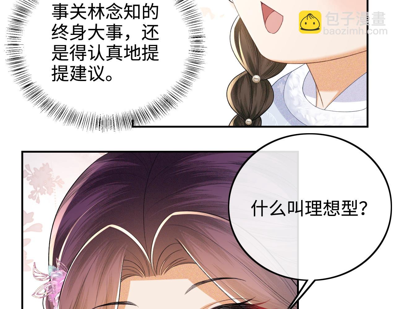 第74话 挑选夫婿(1/2)-第75话