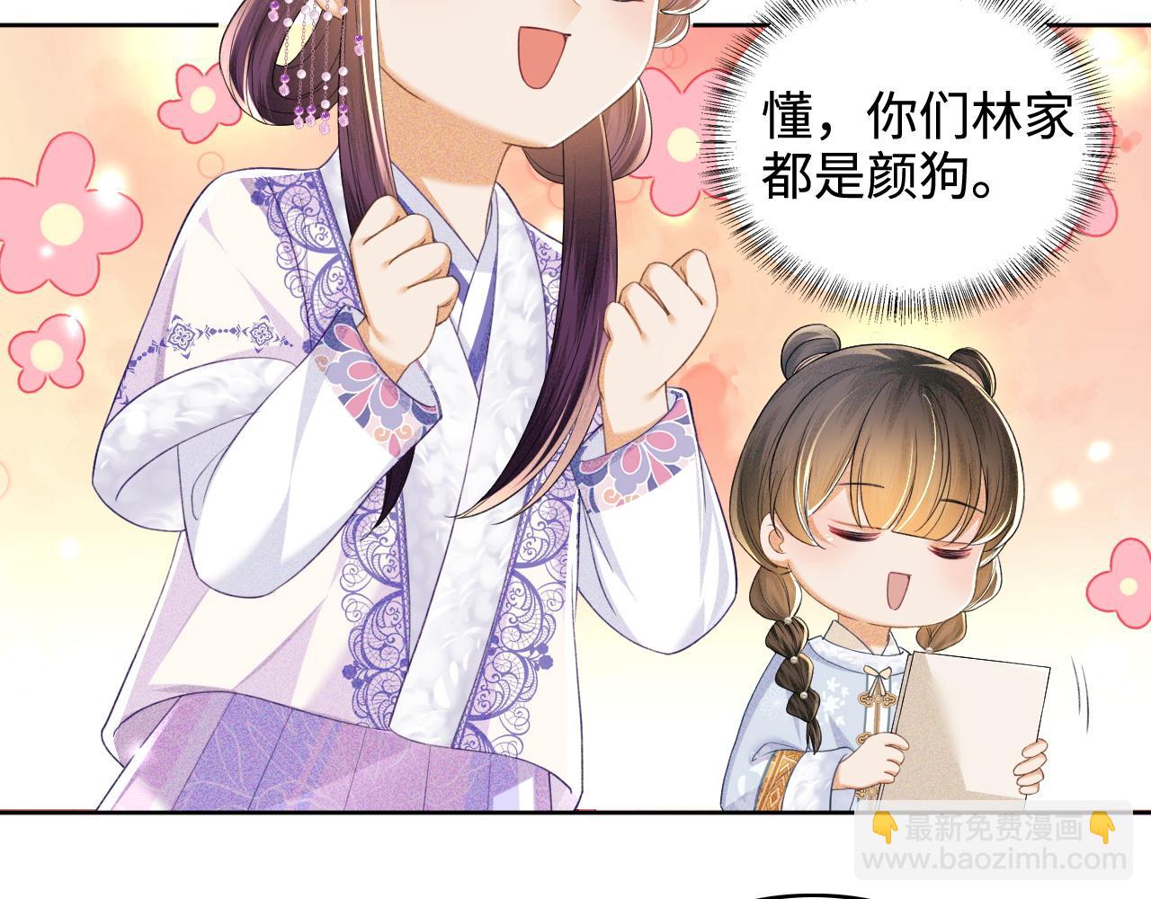 第74话 挑选夫婿(1/2)-第75话