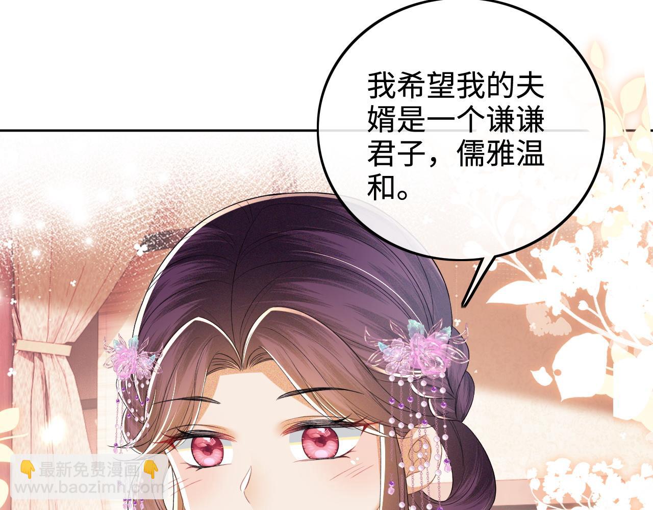 满级绿茶穿成小可怜 - 第74话 挑选夫婿(1/2) - 1