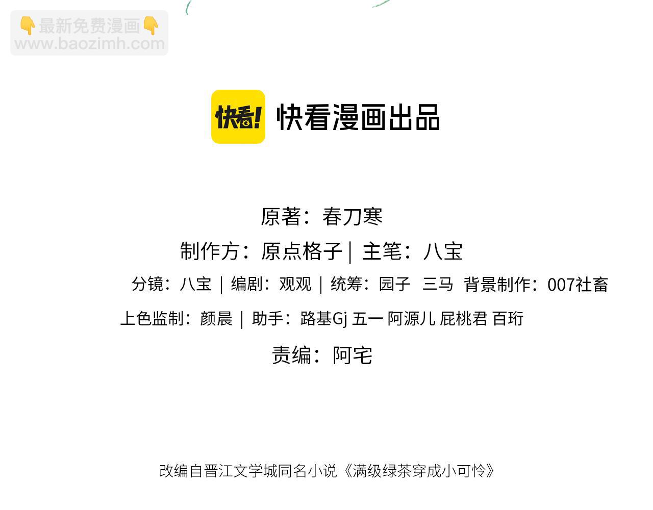 第74话 挑选夫婿(1/2)-第75话