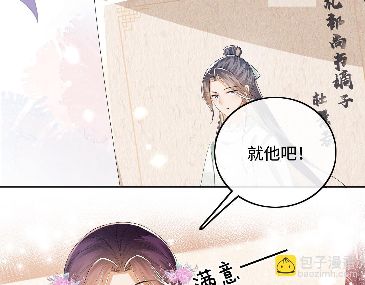 第74话 挑选夫婿(1/2)-第75话