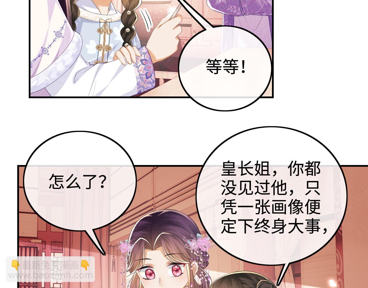 第74话 挑选夫婿(1/2)-第75话