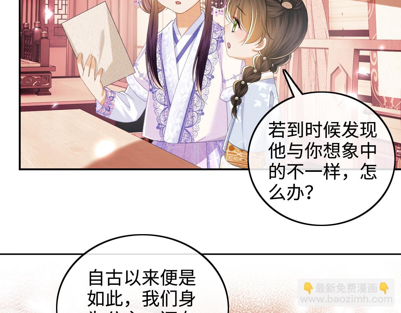 第74话 挑选夫婿(1/2)-第75话