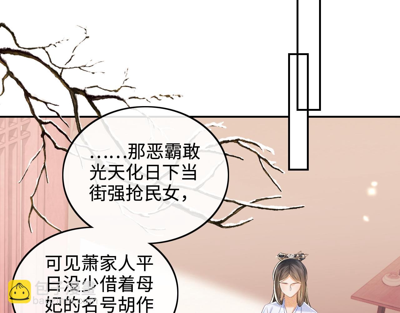 滿級綠茶穿成小可憐 - 第76話 要親親(1/2) - 4