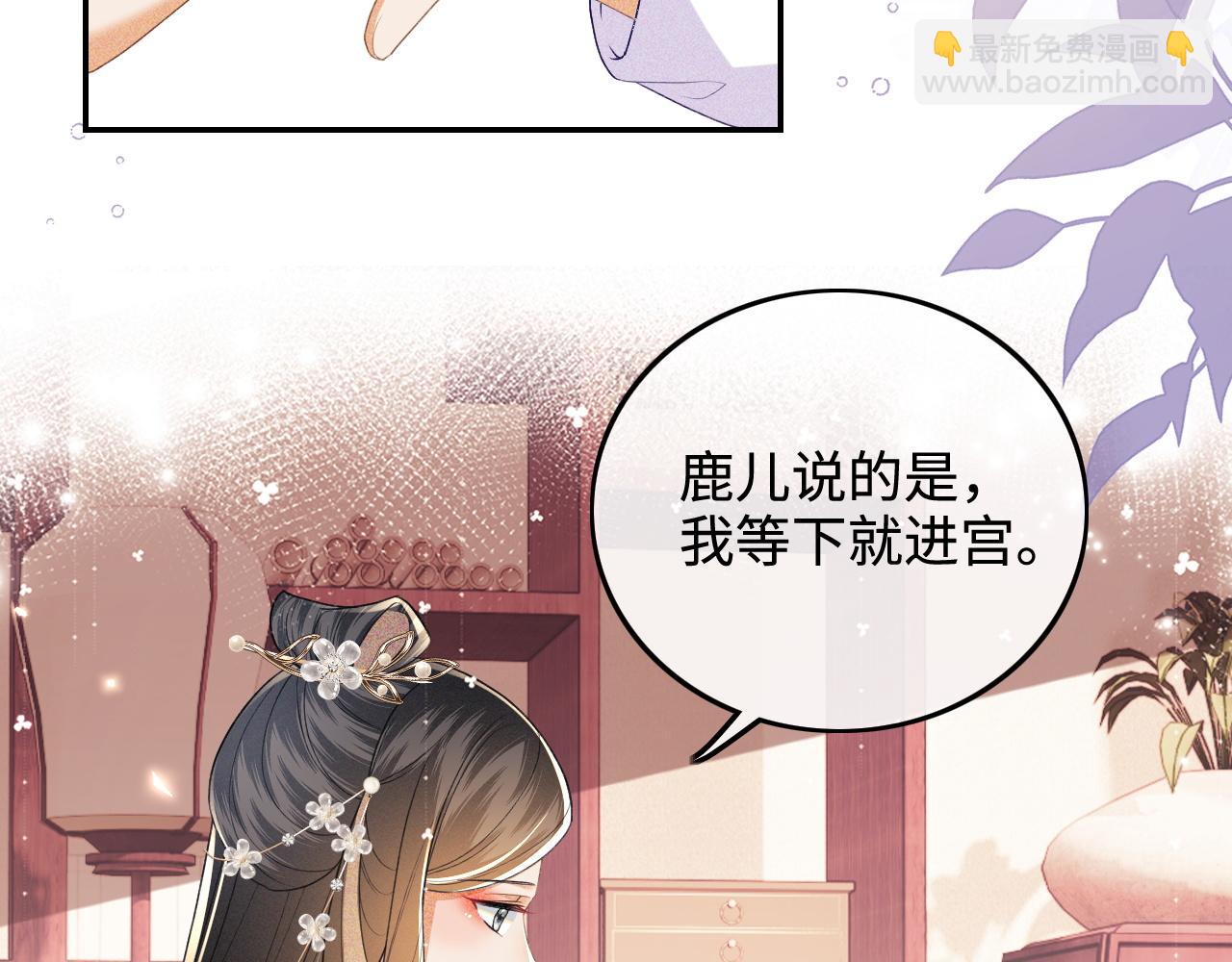 滿級綠茶穿成小可憐 - 第76話 要親親(1/2) - 4