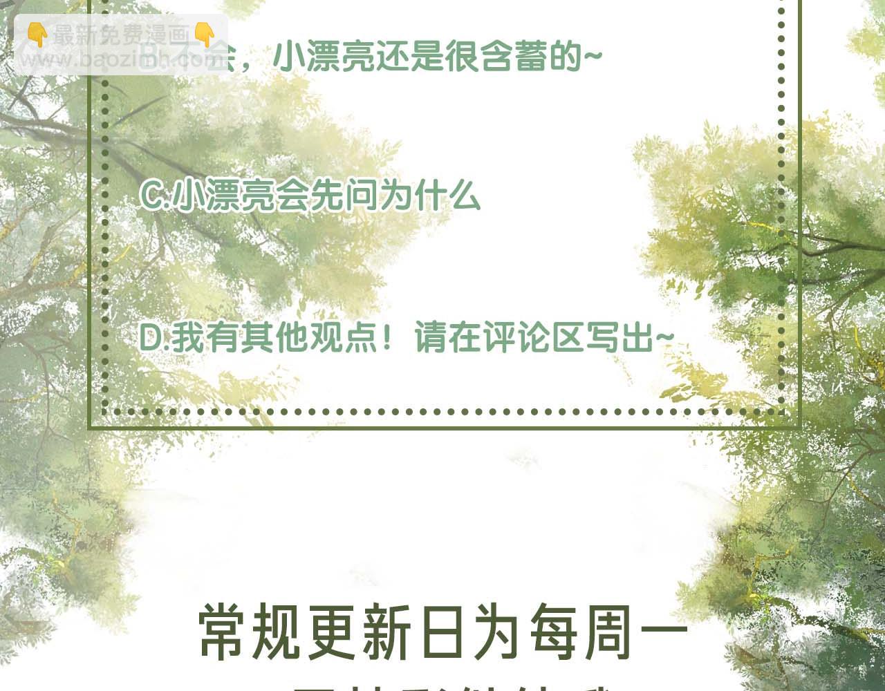 滿級綠茶穿成小可憐 - 第76話 要親親(2/2) - 7