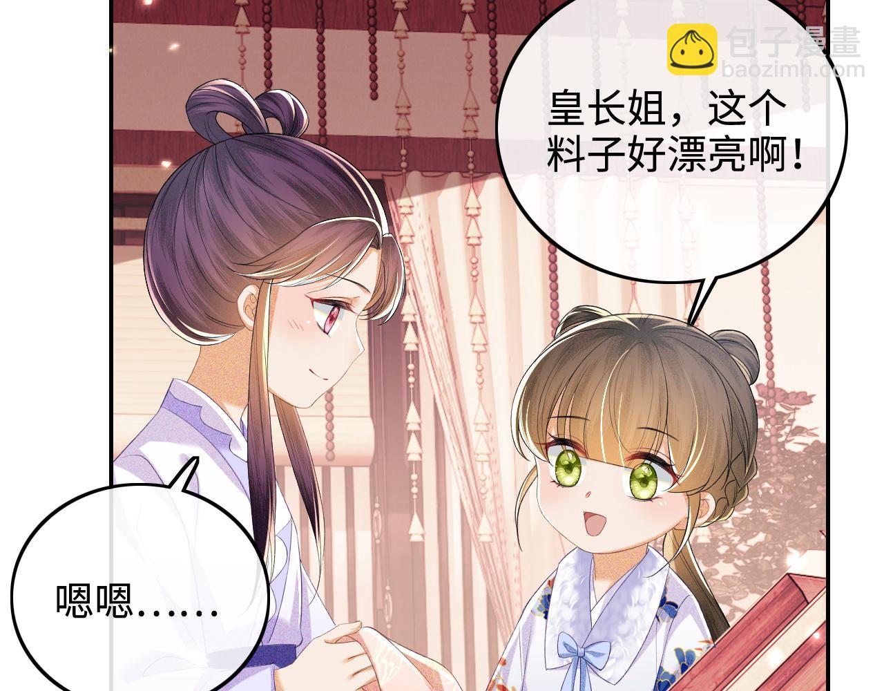 滿級綠茶穿成小可憐 - 第76話 要親親(1/2) - 1