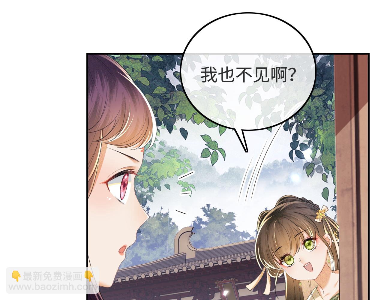 滿級綠茶穿成小可憐 - 第78話 小鹿長大(1/2) - 3