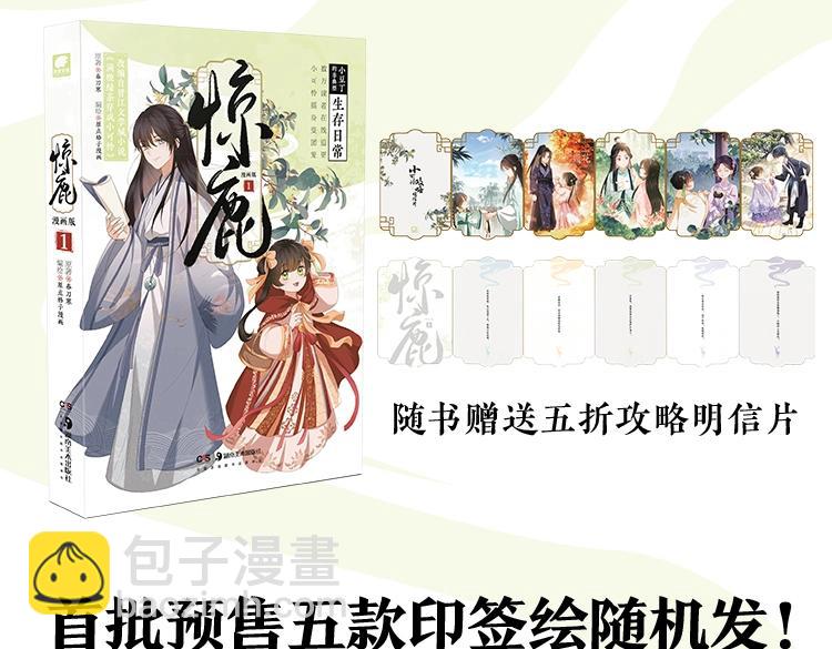 单行本来啦！-第83话