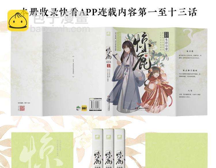 单行本来啦！-第83话