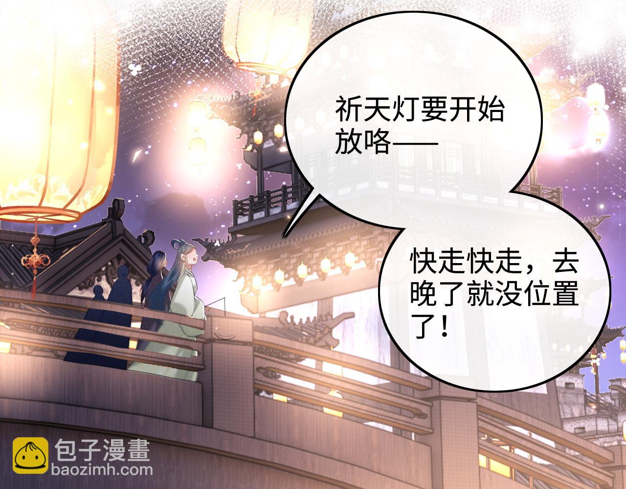 第83话 共赏祁天灯(1/2)-第85话